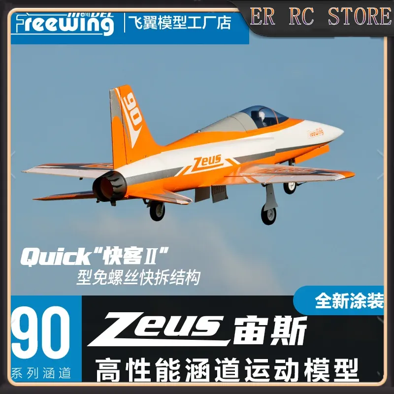 Freewing 90mm Zeus Ducted Fan  - Outdoor Sport Hobbies 评论和价格