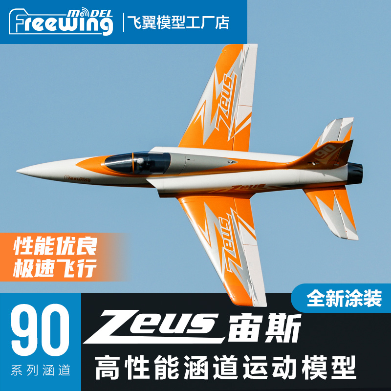 Freewing 90mm Zeus Ducted Fan  - Outdoor Sport Hobbies 评论和价格